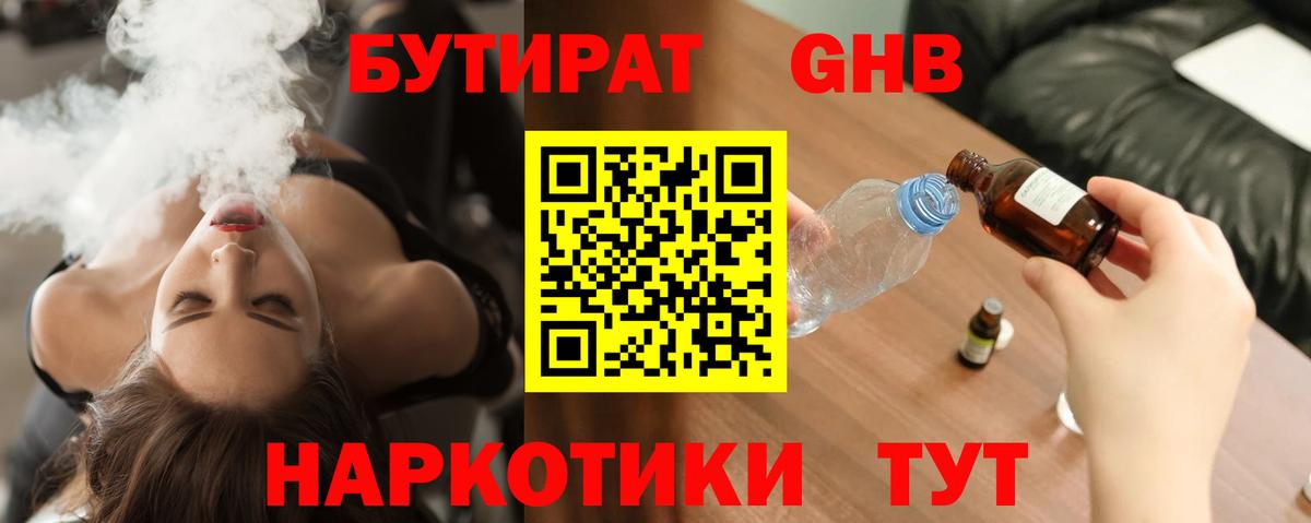БУТИРАТ бутандиол Алатырь