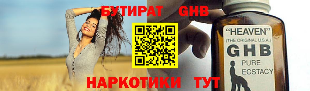 Бутират оксибутират  БУТИРАТ  Алатырь  Вход с VPN 