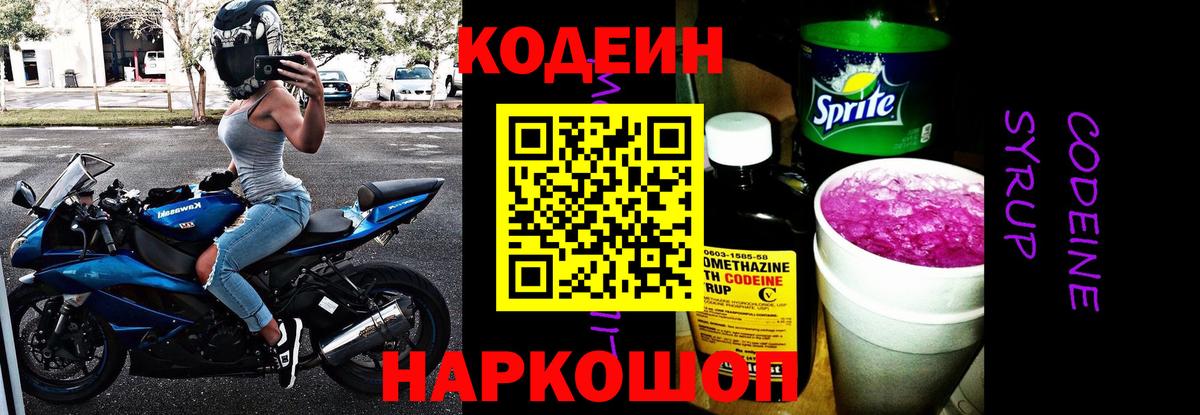 Алатырь  Codein напиток Lean (лин)  Вход с VPN 