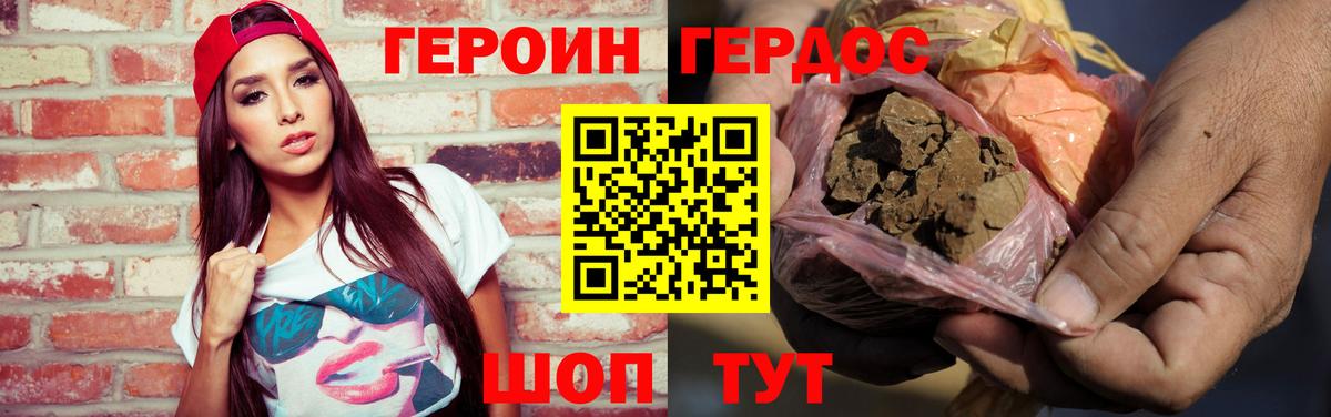 Героин VHQ  Вход с VPN  Алатырь 