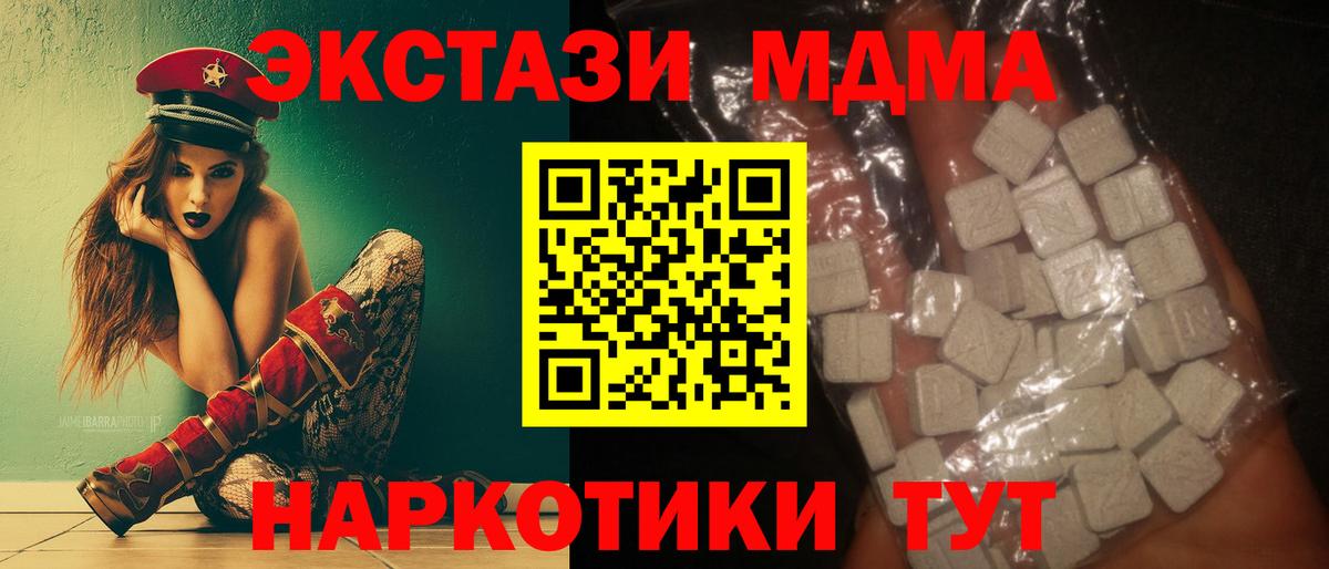 МДМА  Вход с VPN  MDMA кристаллы  Алатырь  MDMA VHQ 