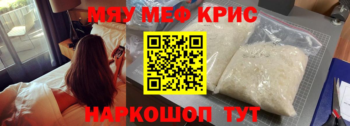 Меф  МЯУ-МЯУ мяу мяу    вход  Мефедрон  Мефедрон кристаллы  Алатырь  Вход с VPN 