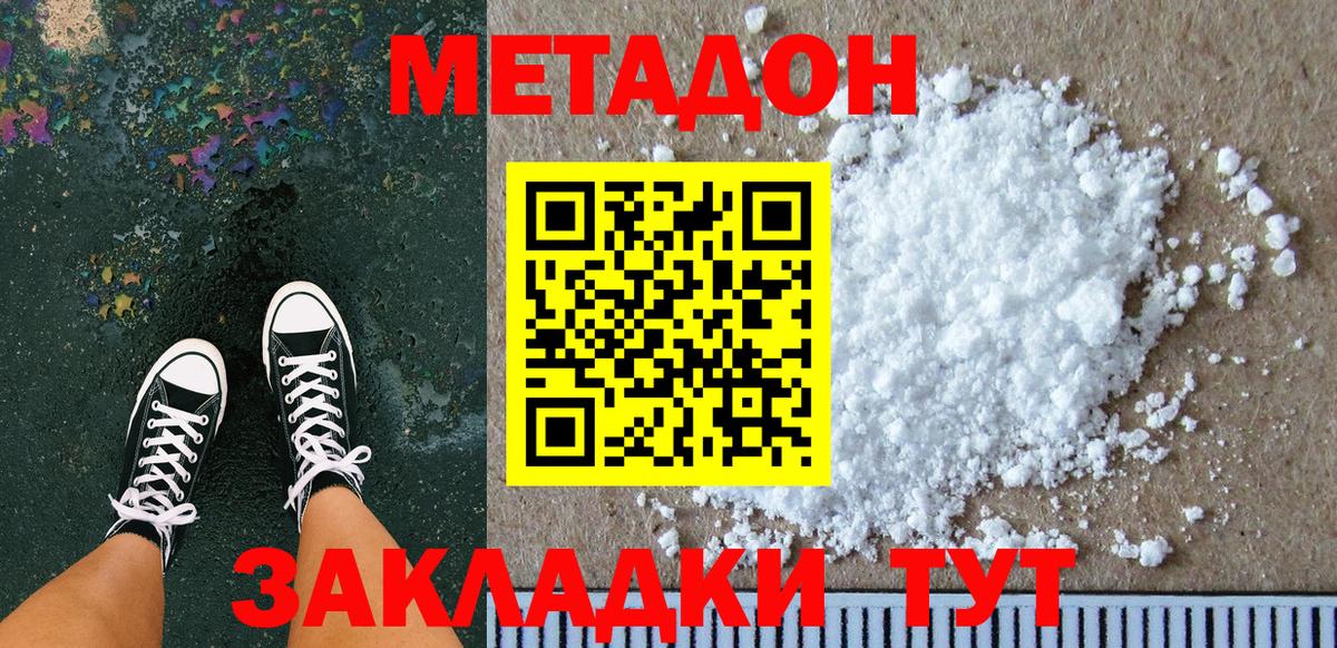 МЕТАДОН кристалл  Метадон мёд  Вход с VPN  Алатырь 